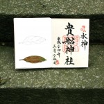 Site specific art at Yoshida Shrine, 2012, Kyoto